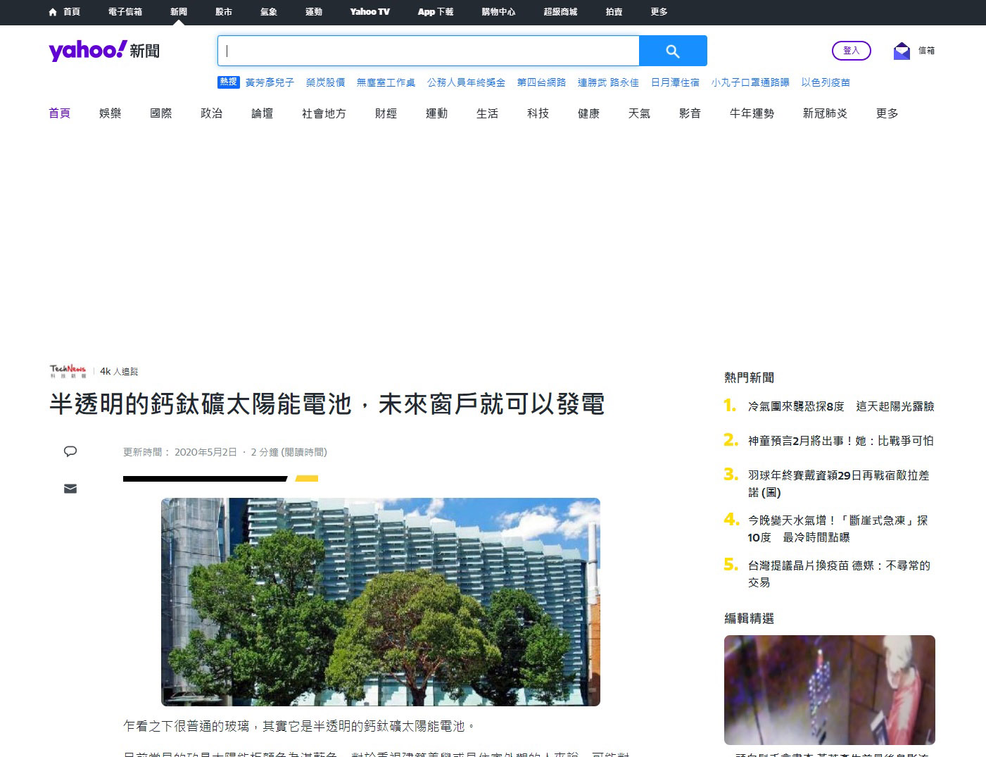 Yahoo News Taiwan